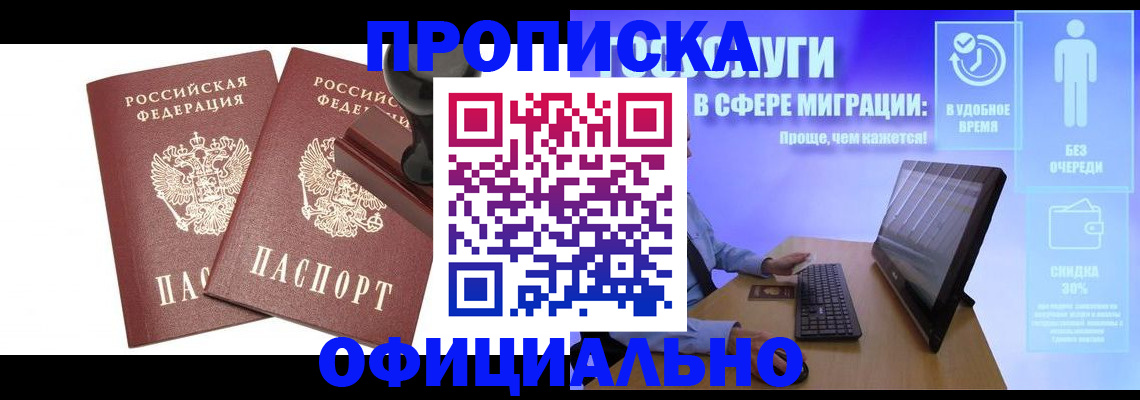 прописка 2025 в Смоленской области