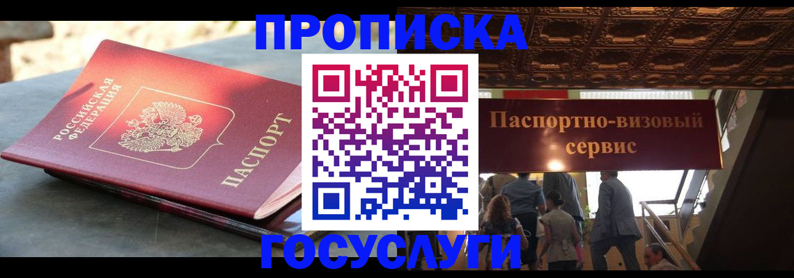 временная регистрация в квартире в Смоленской области