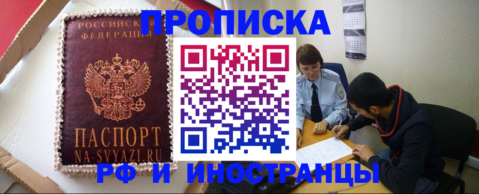 временная регистрация недорого в Смоленской области