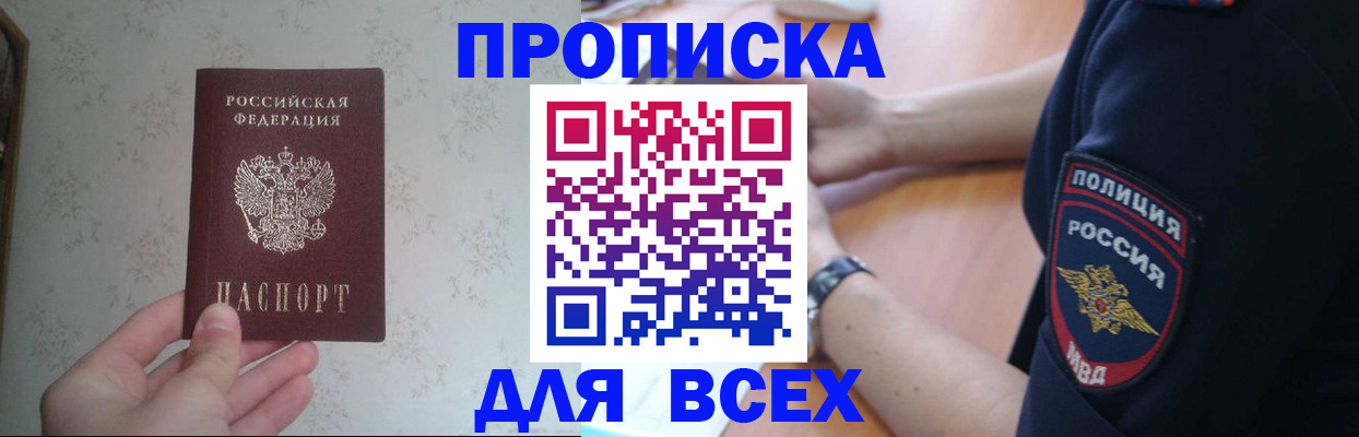 временная регистрация купить в Смоленской области