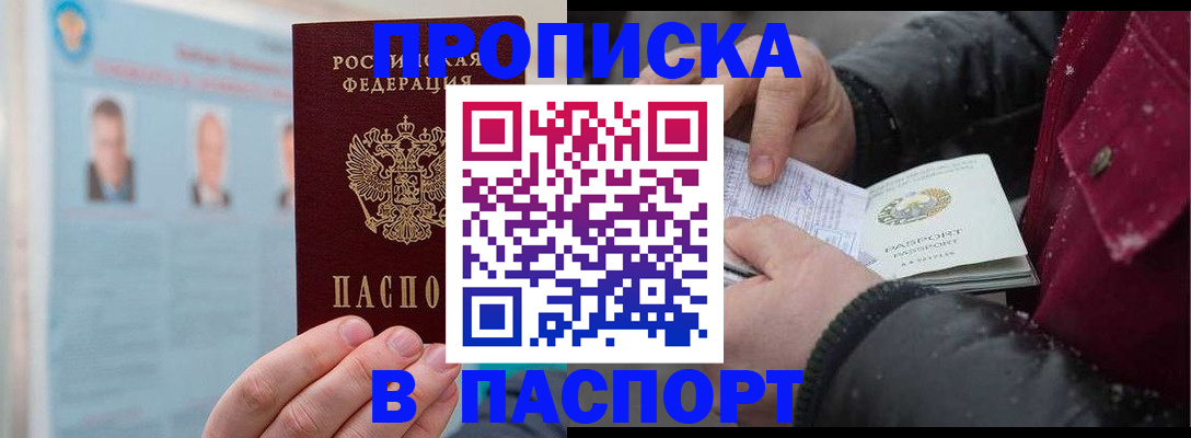 прописка регистрация в Смоленской области