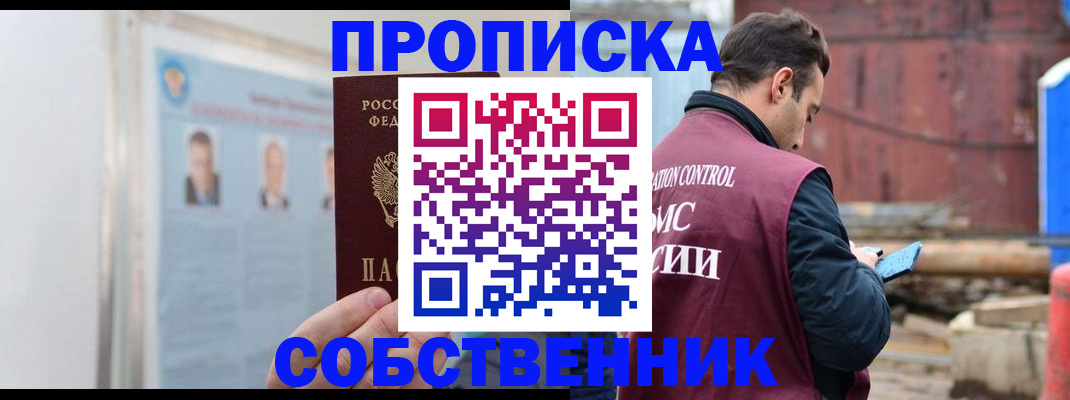 прописка законно в Смоленской области