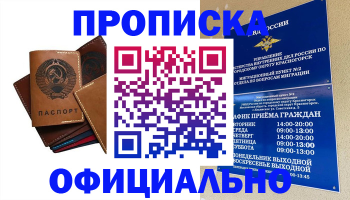 временная прописка в Смоленской области