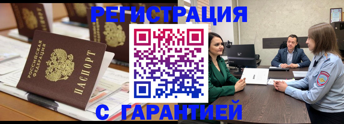 временная регистрация в квартире в Смоленской области